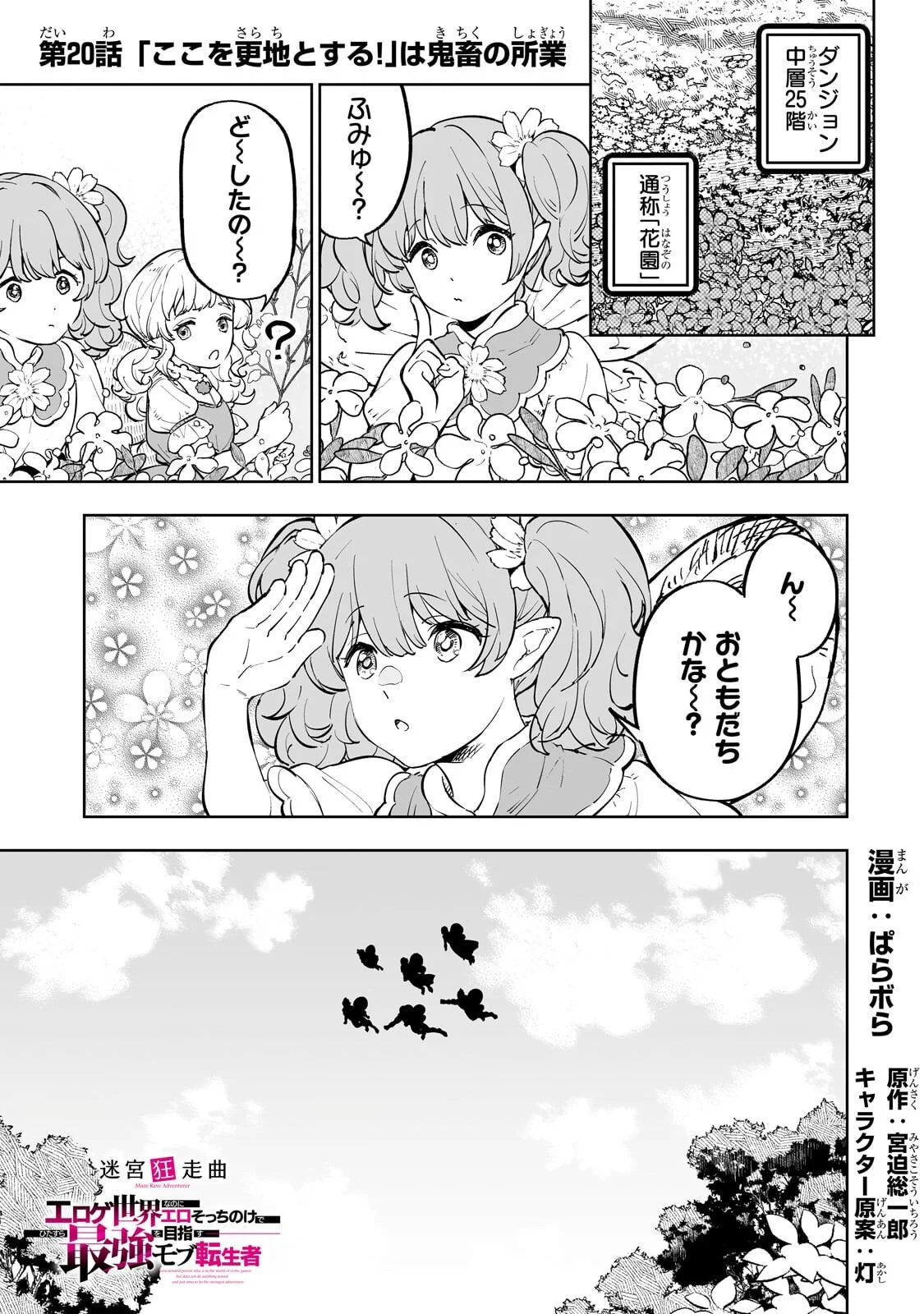 MEIKYUU KYOUSOUKYOKU: EROGE SEKAI NANONI ERO SOCCHINOKE DE HITASURA SAIKYOU WO MEZASU MOB TENSEISHA - RAW Chap 20.1 - Pic 1