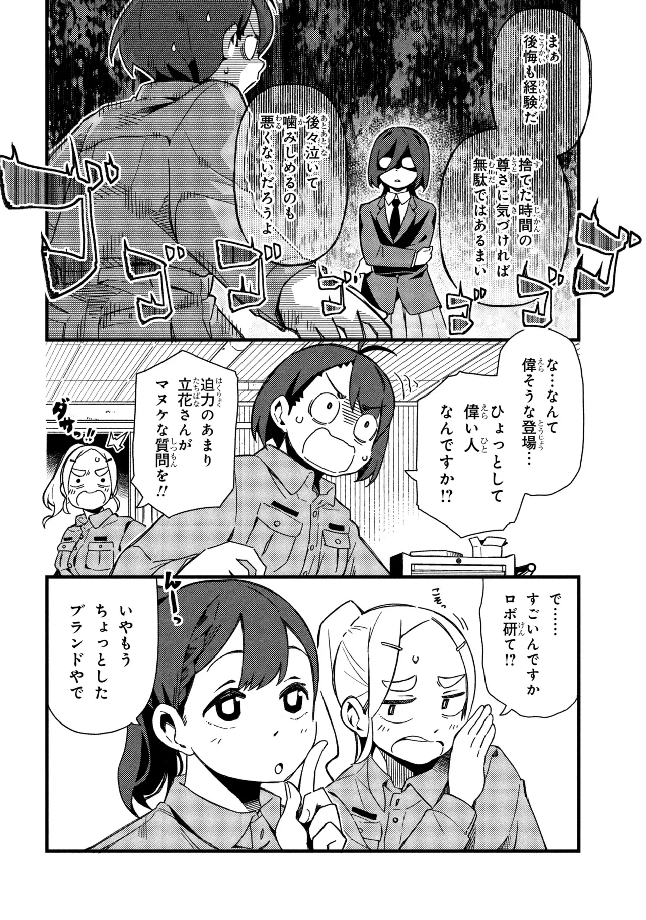 TSUTSUJI NO KOUGYOU KOUKOU SEIKEN KOUBOU DX Chapter 6 - Page 10