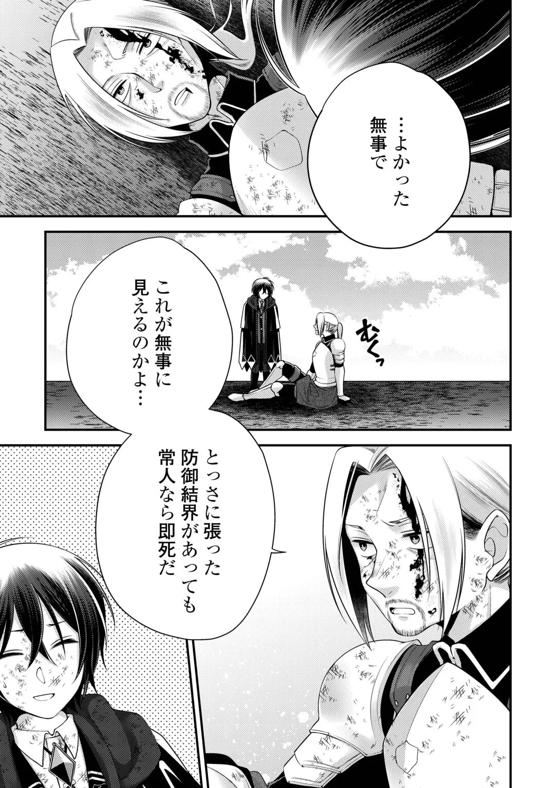 TENSAI DAI NI OUJI WA HIKIKOMORI TAI: “KOKU KAISHI” NO MUJIKAKU MUSOU - RAW Chapter 11 page 17 - nihonkuni.com