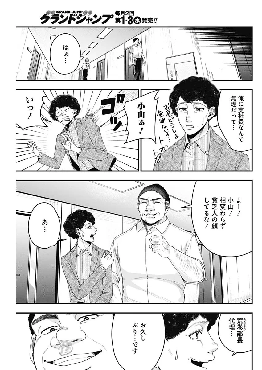 KORETTE HARASSMENT DESU KA? Chapter 31 page 9 - nihonkuni.com