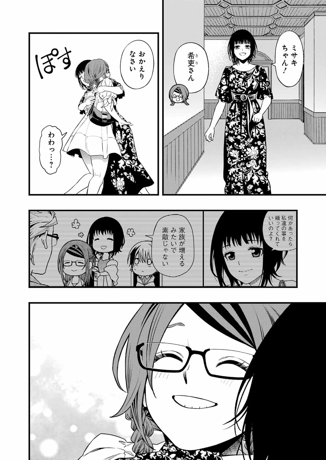 DEAD MOUNT DEATH PLAY - RAW Chapter 153 page 10 - nihonkuni.com