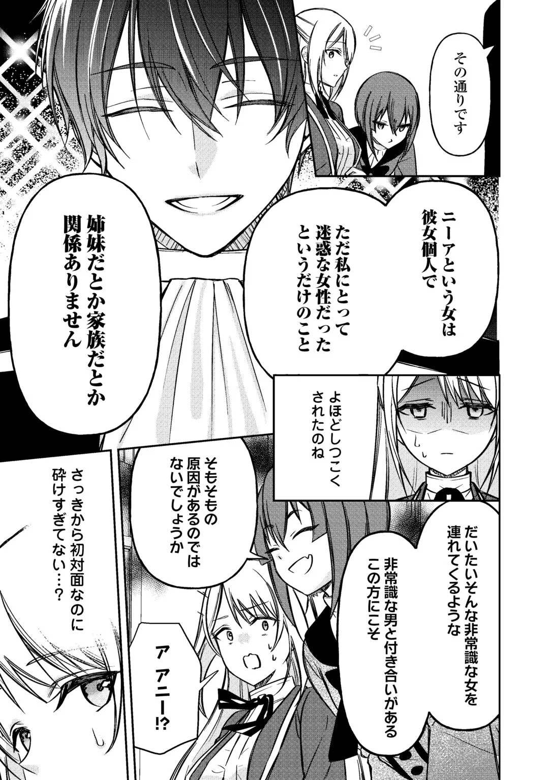 IMOUTO GA “IRANAI” TO SUTETA HAKUSHAKU-SAMA TO KEKKON SHITA NO NI, IMASARA KAESE TO IWARETE MO KOMARIMASU Chapter 10 page 9 - nihonkuni.com