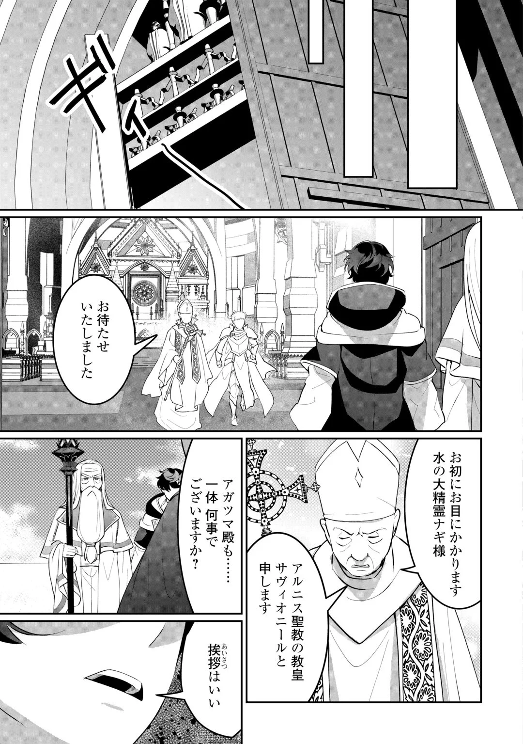 ISEKAI DE MIZU NO DAI SEIREI YATTEMASU. (MANGA) Chapter 30 - Page 7