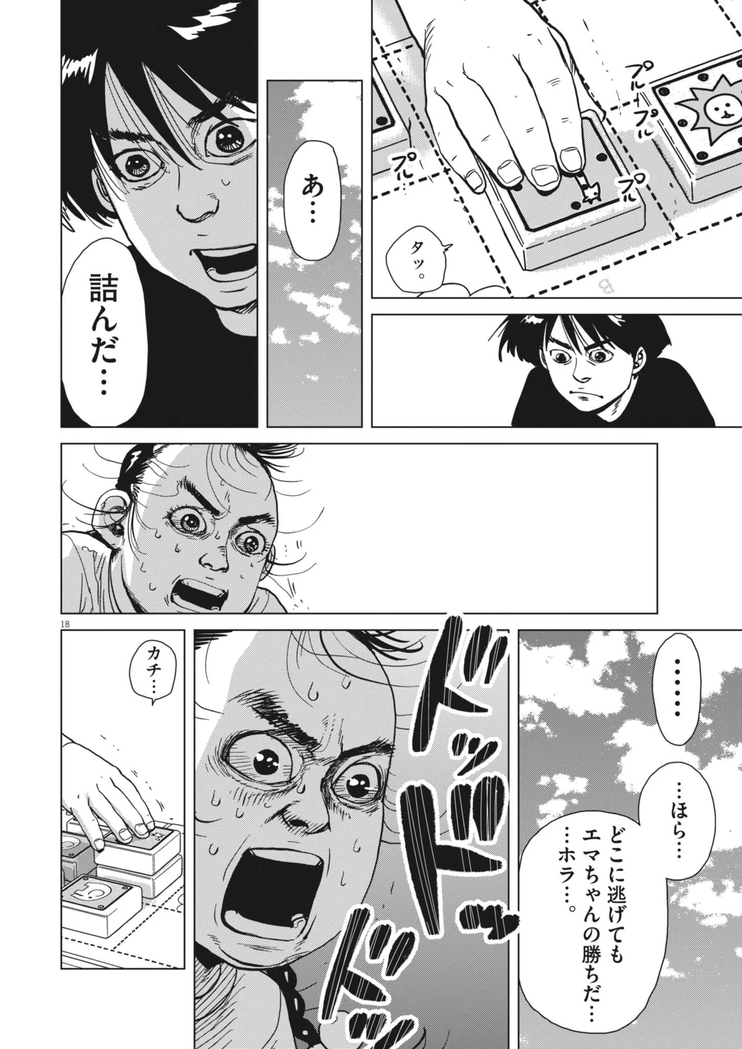 MY HOME AFRO TANAKA Chapter 53 - Page 18