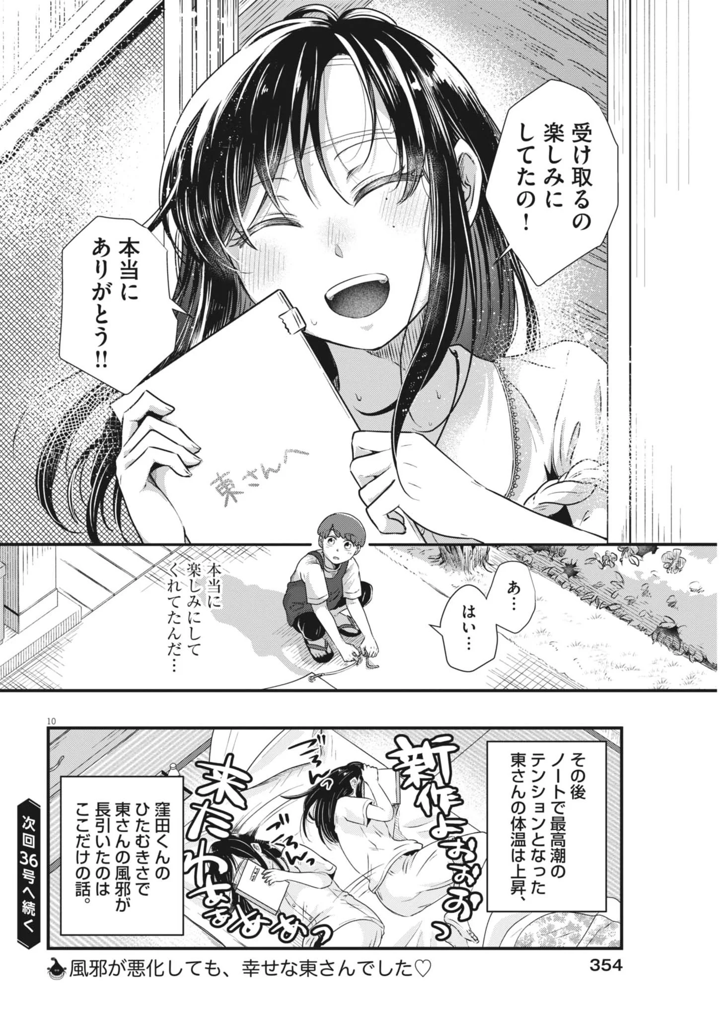 SONNA KOTO KAITE IINDESUKA!? Chapter 26 page 10 - nihonkuni.com