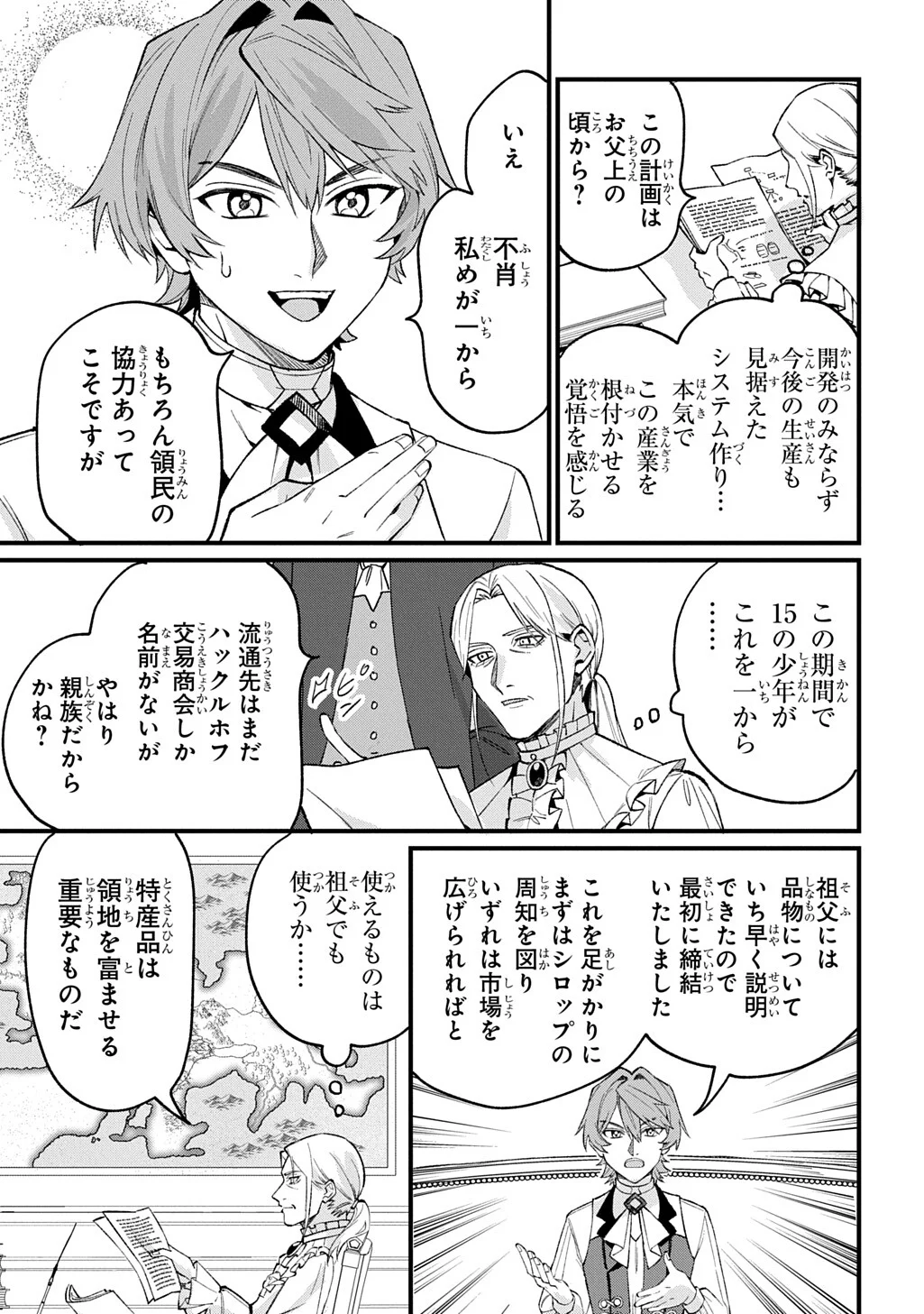 SAIHOKURYOU NO KAIBUTSU: SHAKKIN JIGOKU KARA HAJIMARU FUKOKU KYOUHEI Chapter 4.5 page 7 - nihonkuni.com