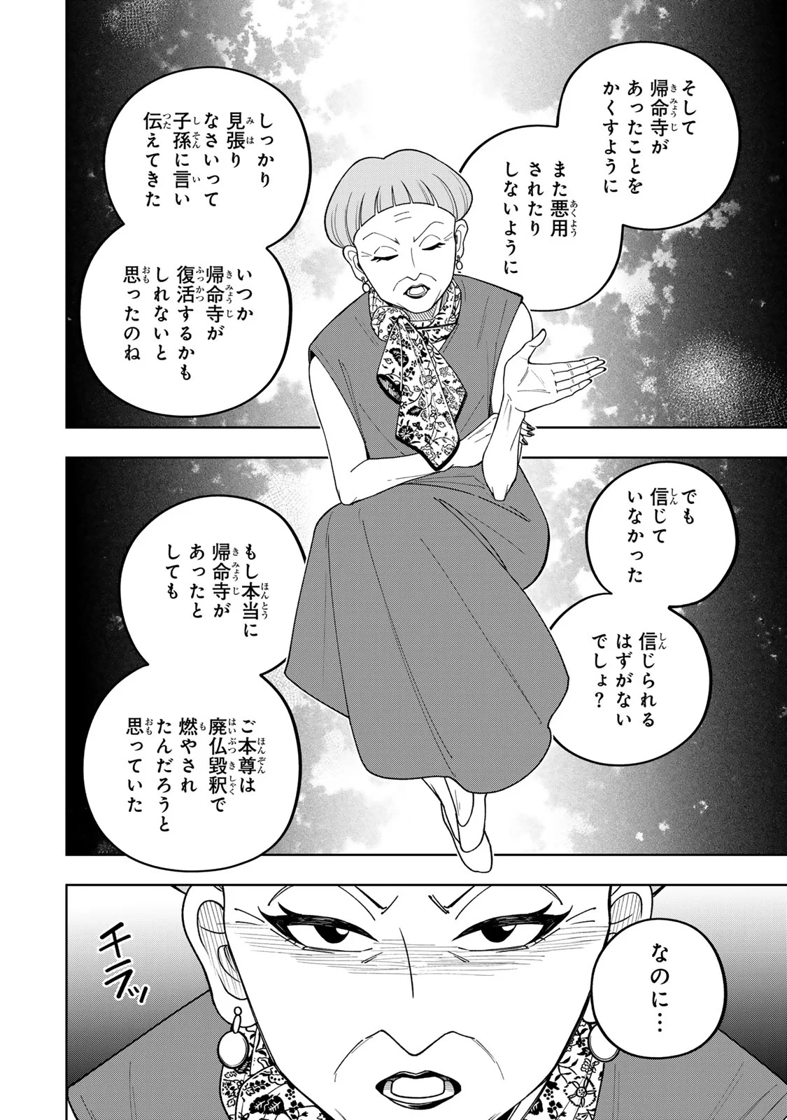 KIMYOUJI YOKOCHOU NO NATSU Chapter 7.1 page 18 - nihonkuni.com