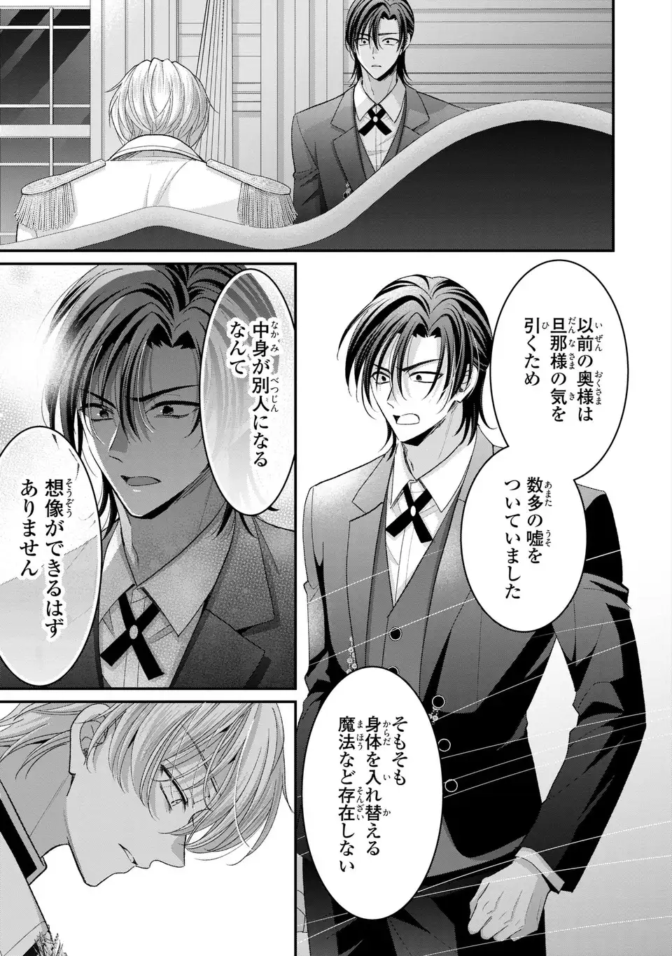 KOUSHAKU-SAMA, AKUZUMA NO WATASHI WA MOU HANATTE OITE KUDASAI Chapter 17 - Page 15