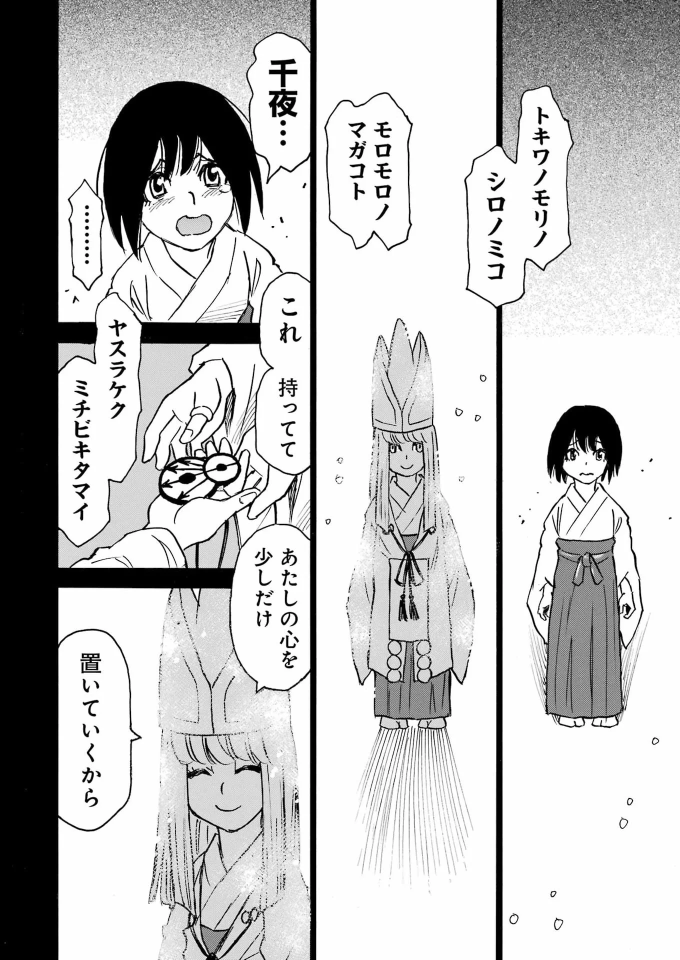 SNOW DROP ~ANATA NO SHI WO NOZOMIMASU~ Chapter 18 page 22 - nihonkuni.com
