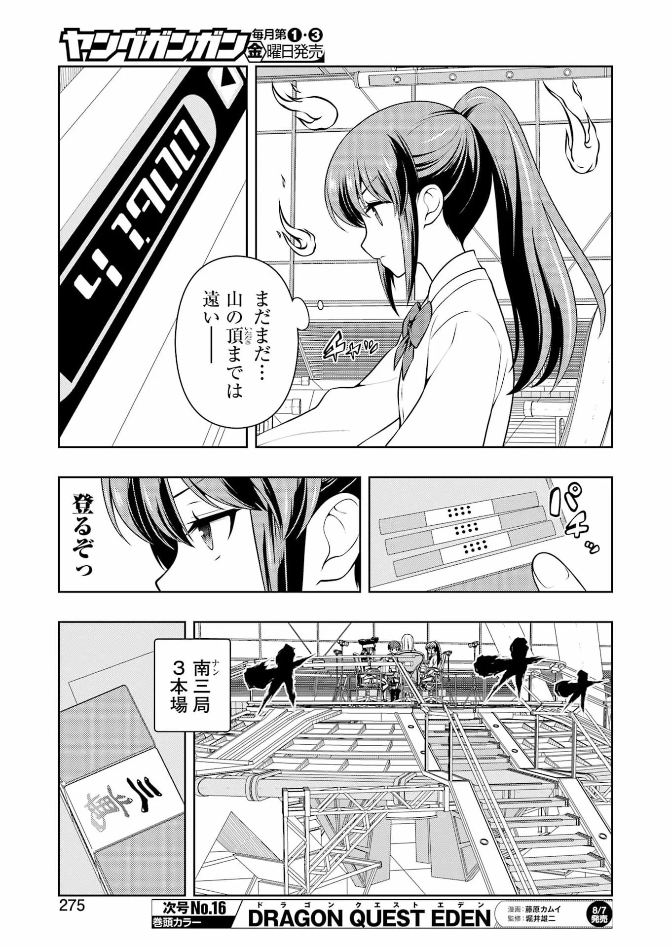 SAKI - RAW Chapter 302 - Page 5