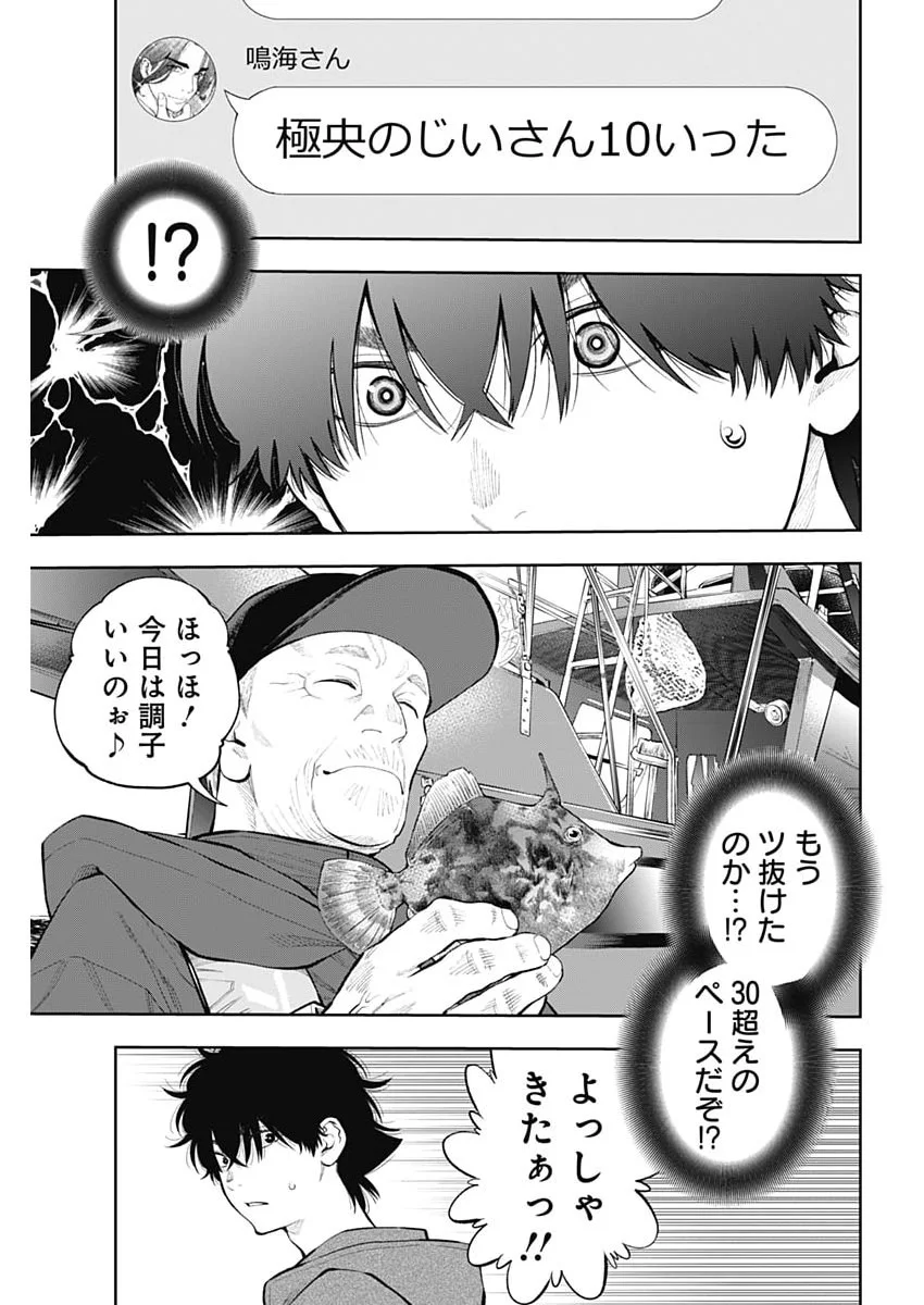 TSUTTE TABETAI GAL SAWA-SAN Chapter 50 page 18 - nihonkuni.com