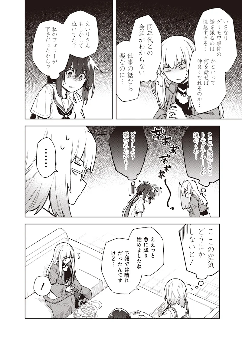 TOKYO KINOKO – SEKAI RANKINGU ICHI'I NO KOMYURYOKU SAIJAKU JK Chapter 24 - Page 14