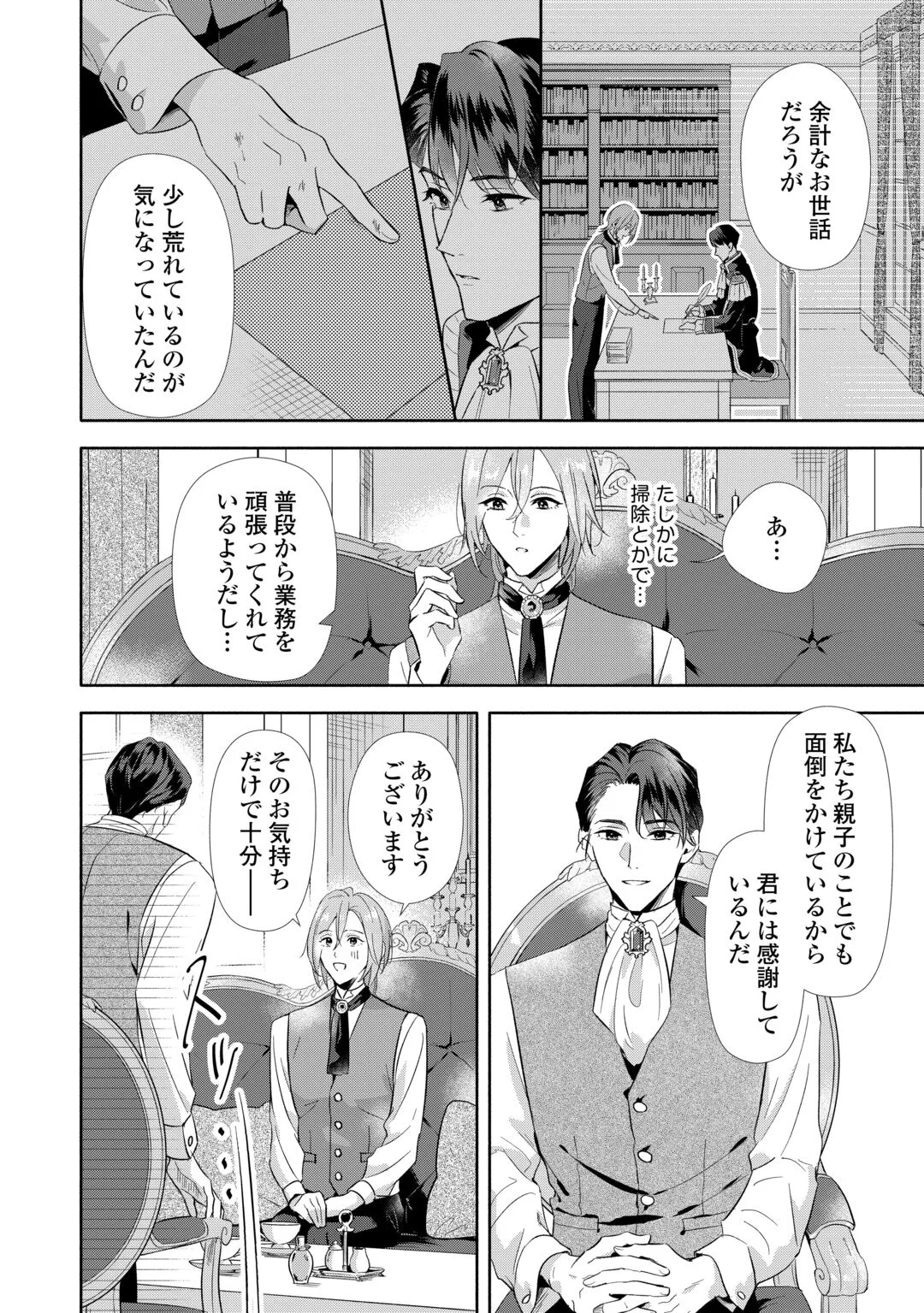 YAKUME WO OETA AKUYAKU REISOKU WA, DAININO JINSEI DE NOROWARETA REITETSU KOUSHAKU NI MISOMERAREMASHITA Chapter 4 - Page 16