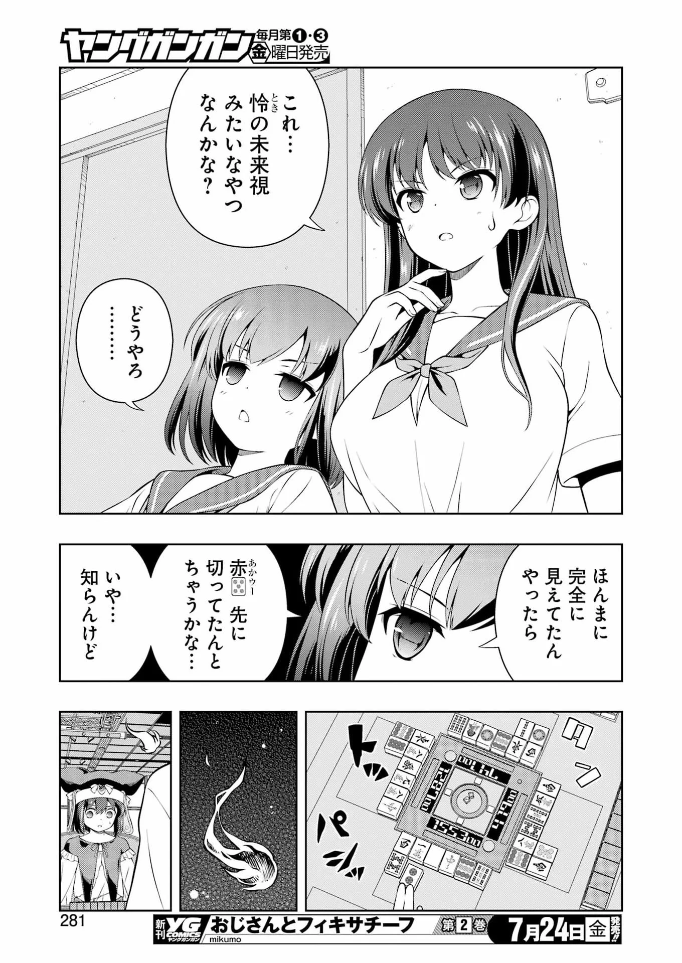 SAKI - RAW Chapter 302 - Page 11