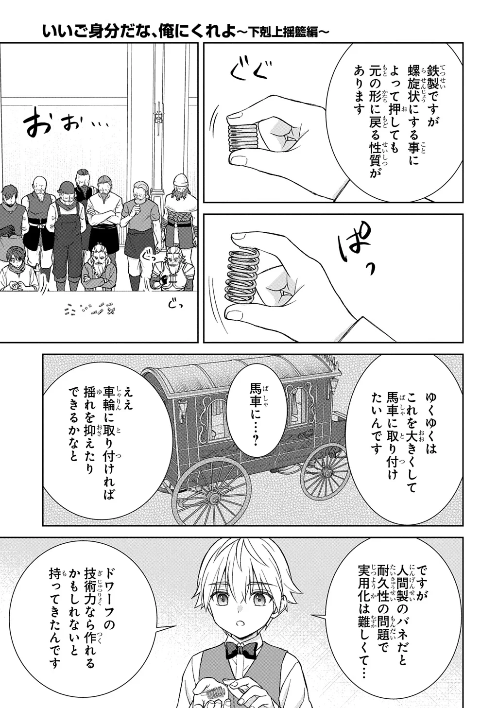II GOMIBUN DA NA, ORE NI KUREYO ~GEKOKUJOU YOURAN-HEN~ RAW Chap 14.1 - Pic 19