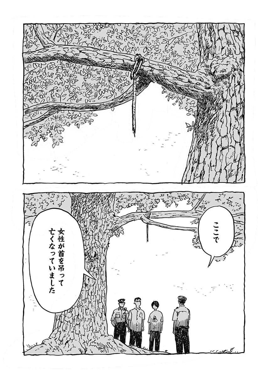 KUCHI NI KANSURU ENQUÊTE Chapter 3 - Page 27