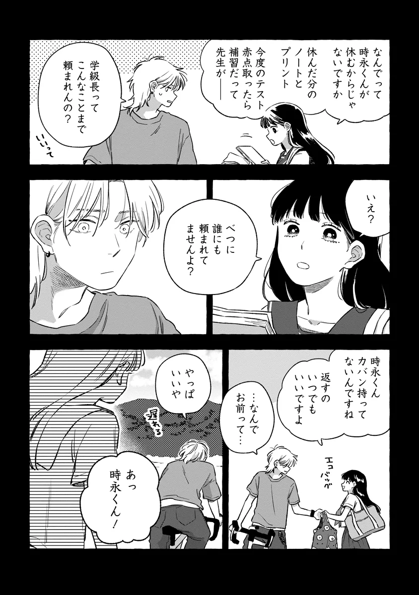 START OVER Chapter 6 page 22 - nihonkuni.com