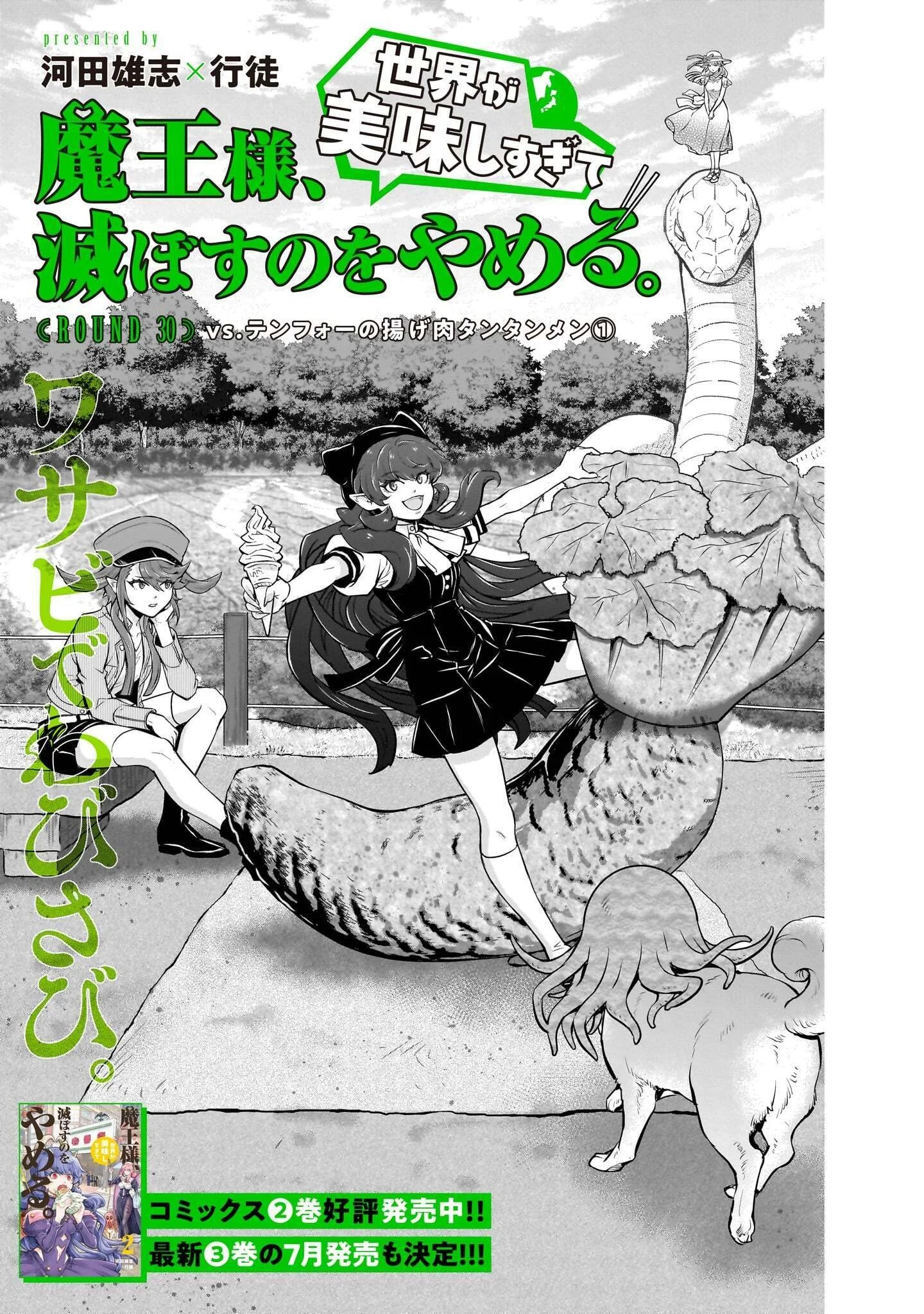 MAOU-SAMA, SEKAI GA OISHI SUGITE HOROBOSU NO OYAMERU. Chap 30.1 - Pic 3