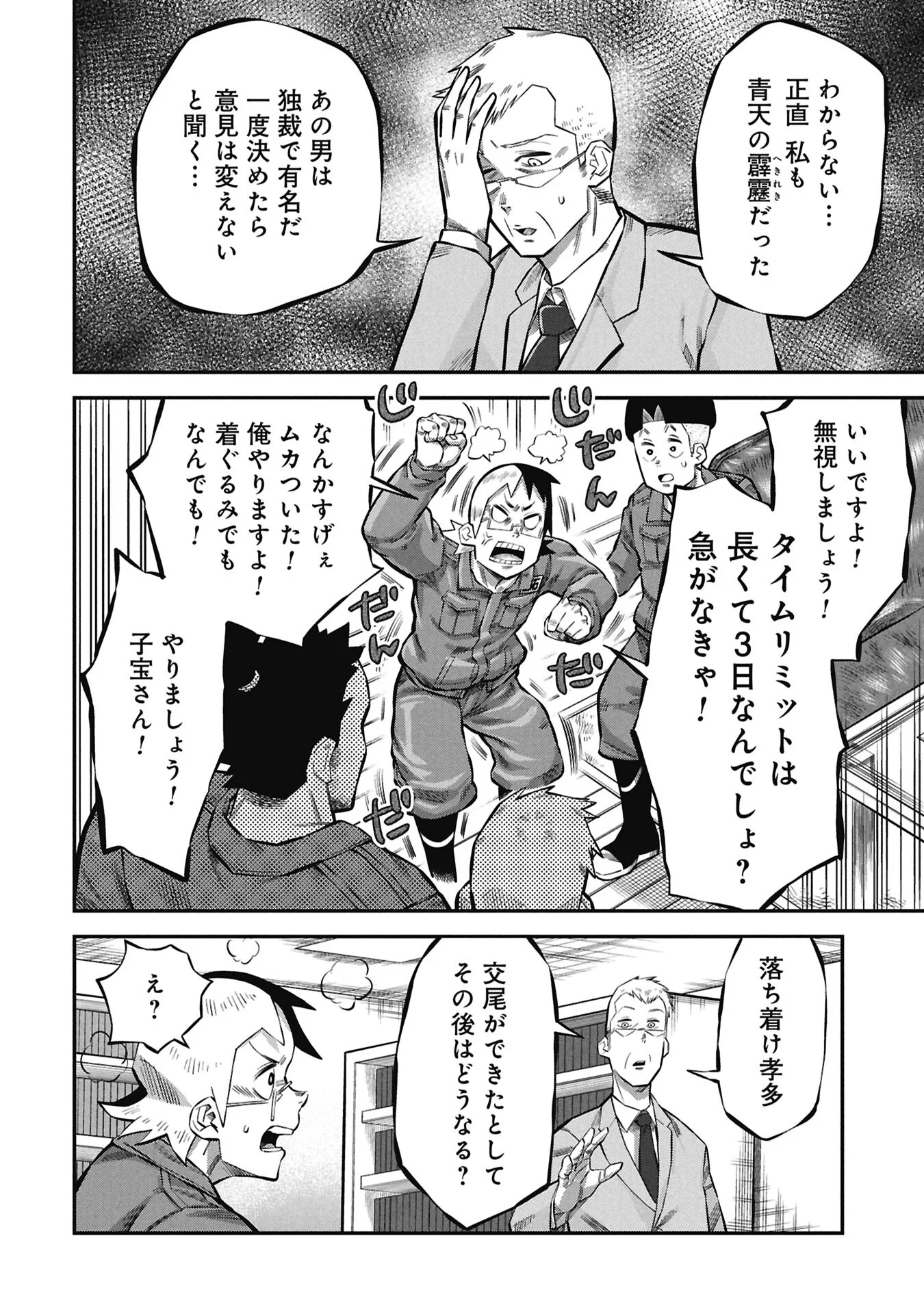 KODAKARA-SAN'S ADULT ANIMAL ENCYCLOPEDIA Chapter 10.1 - Page 14