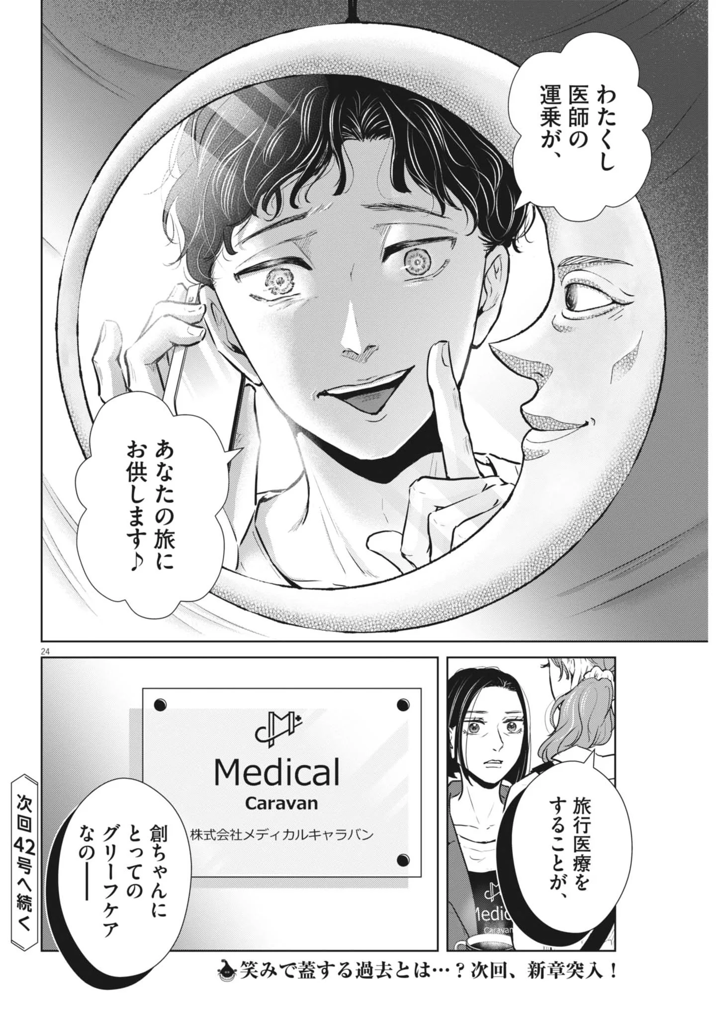 DIGNITY -RYOKOUI NO SHOHOUSEN- Chapter 22 - Page 24