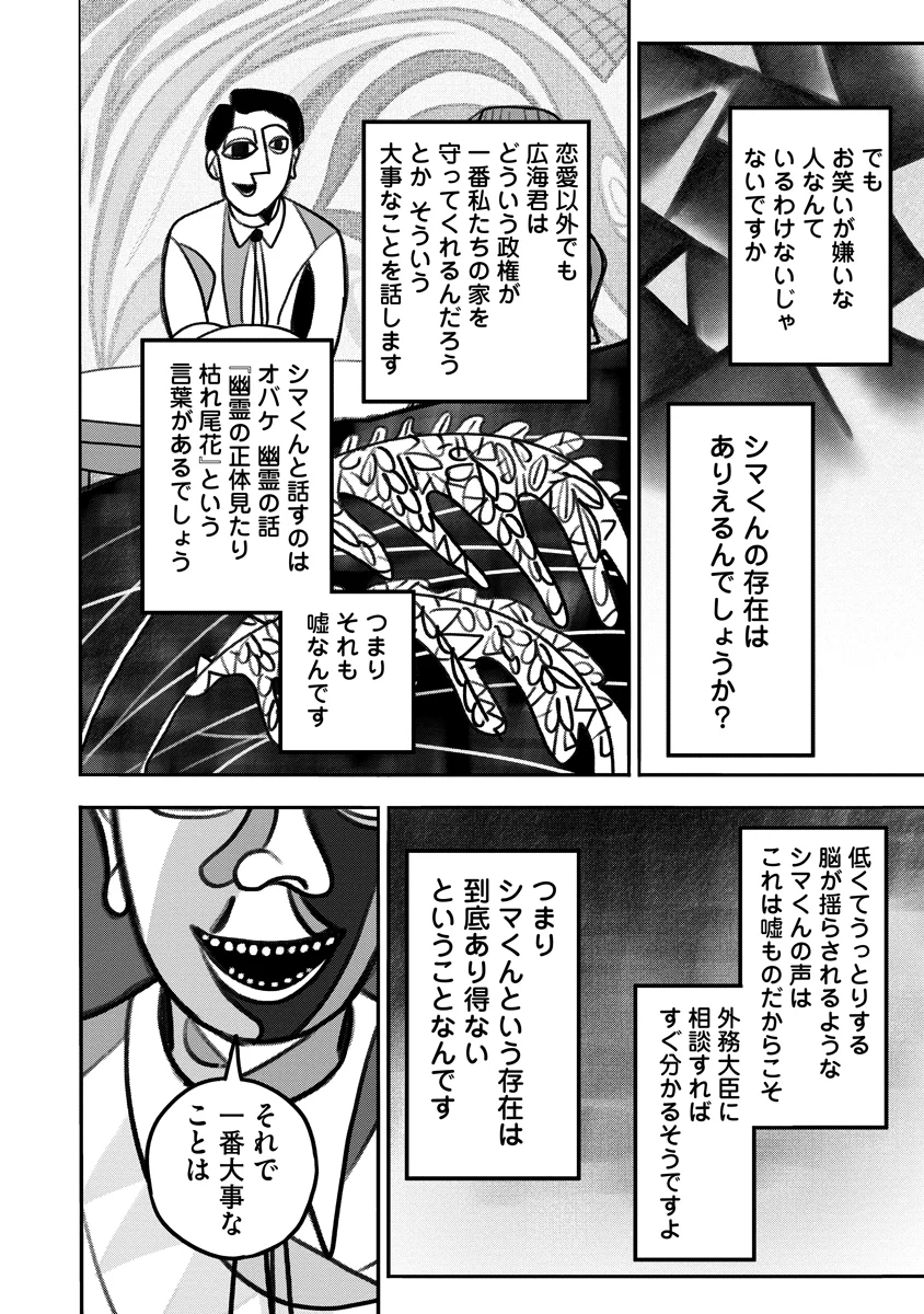 GANKA WA KURAI KEIOU-SEN DESU Chapter 10 page 16 - nihonkuni.com