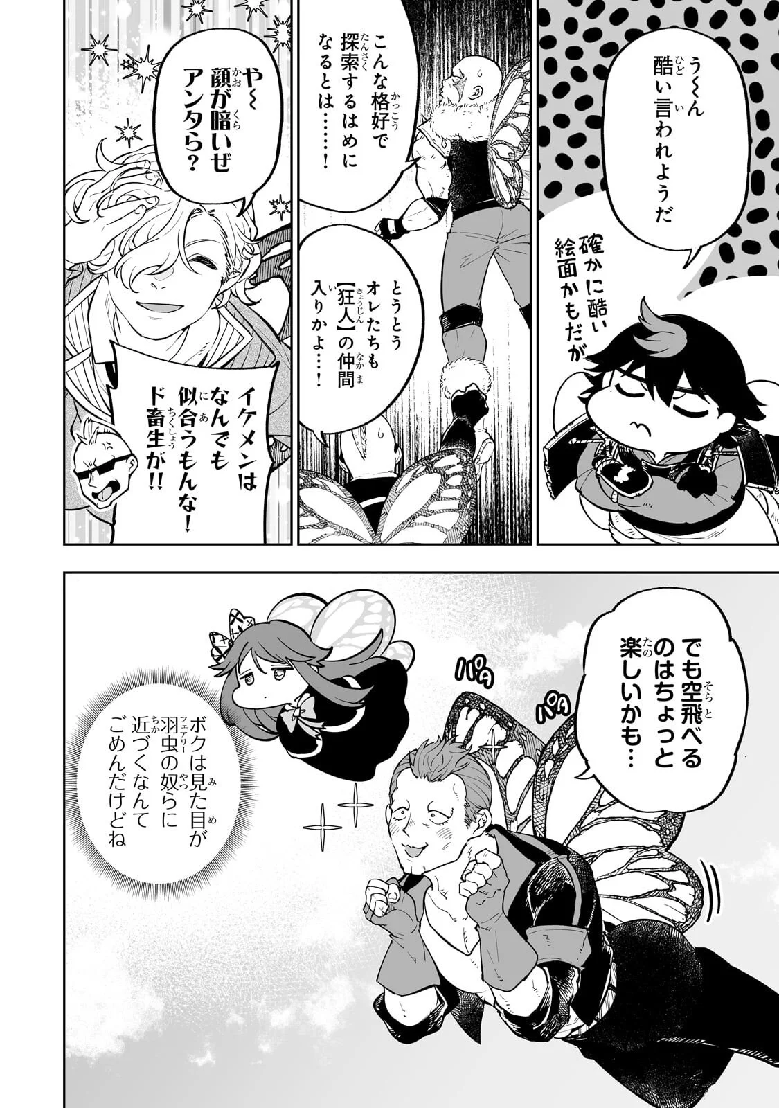 MEIKYUU KYOUSOUKYOKU: EROGE SEKAI NANONI ERO SOCCHINOKE DE HITASURA SAIKYOU WO MEZASU MOB TENSEISHA - RAW Chap 20.1 - Pic 4