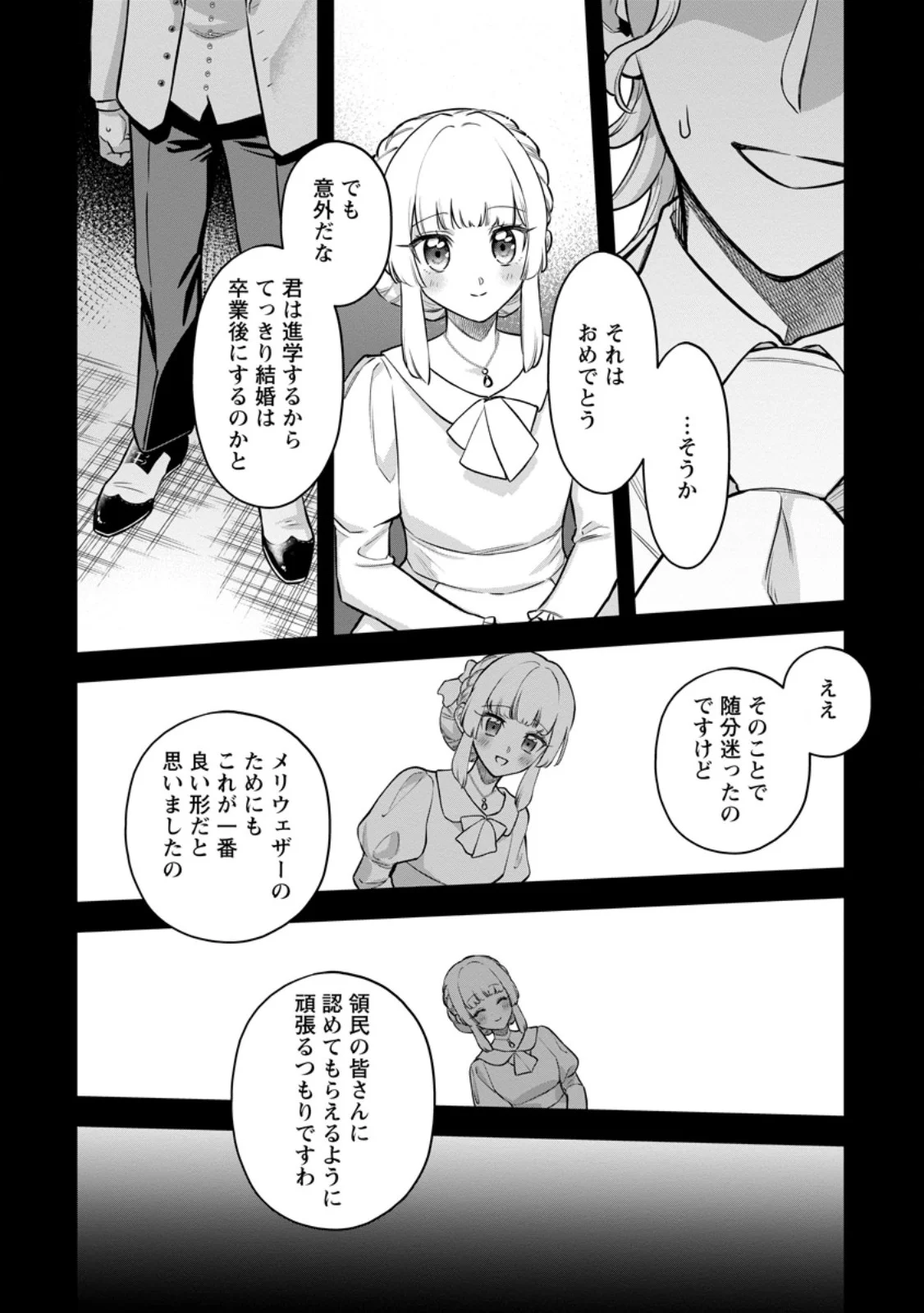 KANKEI KAIZEN WO AKIRAMETE KYORI WO OITARA, SHIOTAIOUDATTA KONYAKUSHA GA KARANDE KURU YOU NI NARIMASHITA Chapter 49.2 page 4 - nihonkuni.com