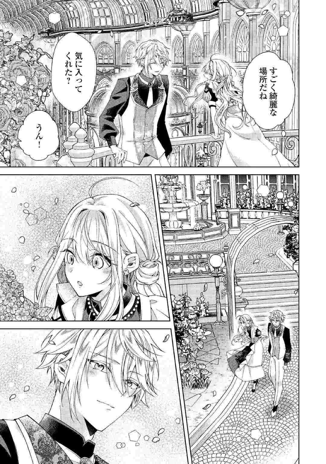 DEKISOKONAI REIJO NI TENSEI SHITA GAL GA MIKAESU TAME NI DORYOKU SHITA KEKKA, DEKIAI SARETEMASUKEDO NANI KA MONKU ARU? Chapter 15 page 5 - nihonkuni.com
