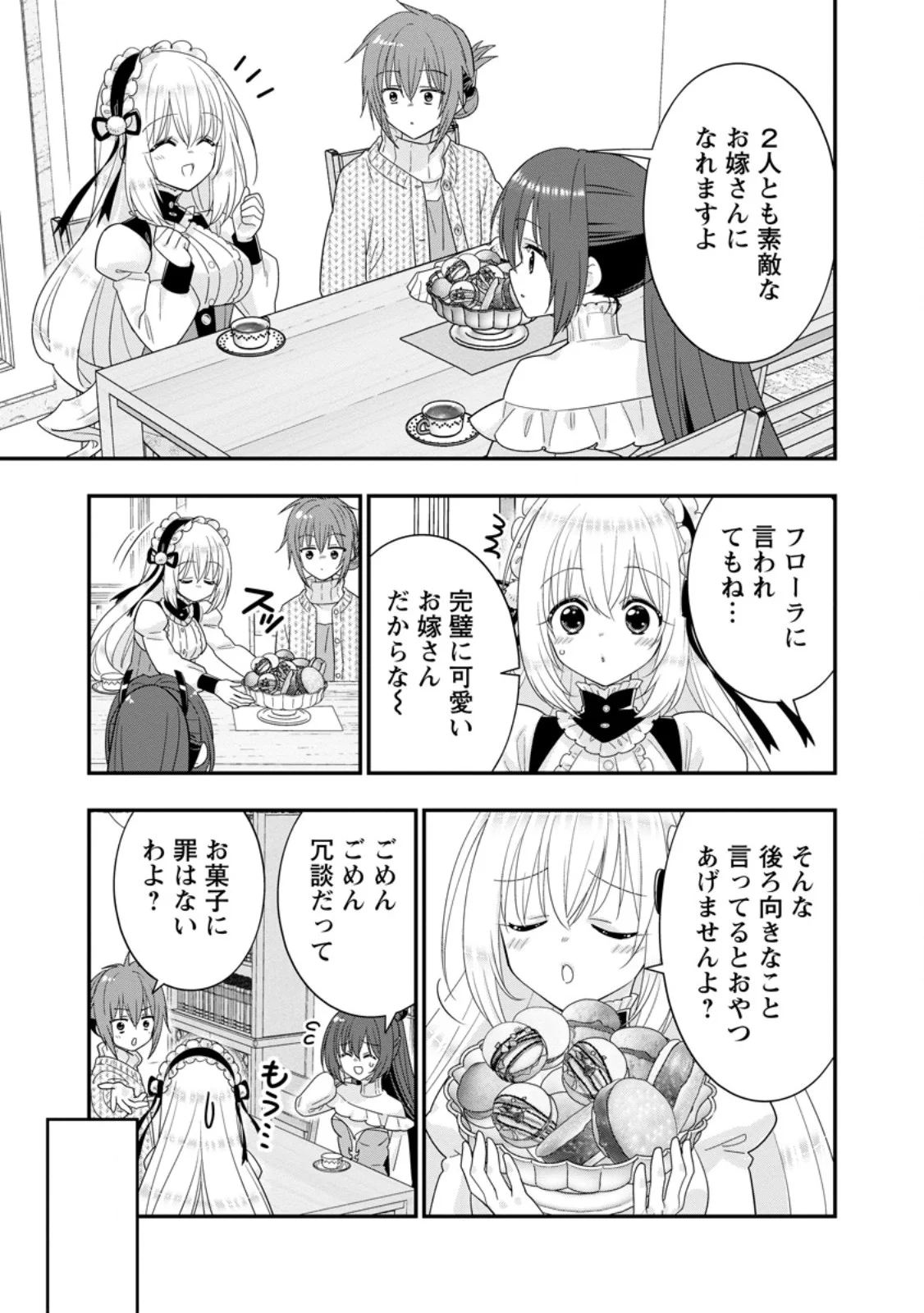 A-RANK BOUKENSHA NO SLOW LIFE - RAW Chapter 67.2 - Page 6