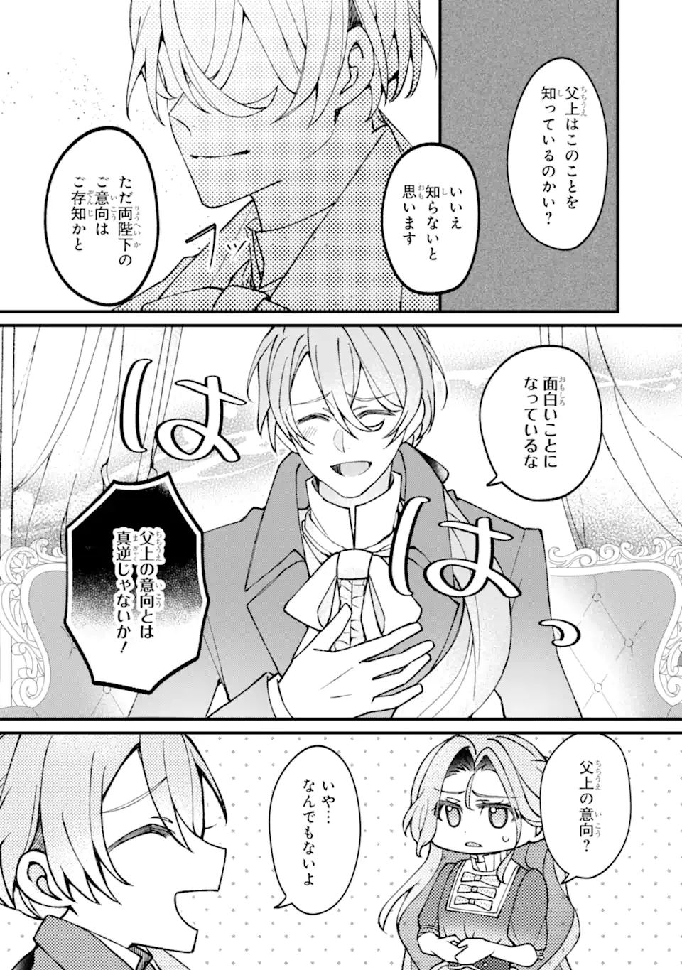 YADOYA NO KANBANMUSUME, KOUSHAKU REIJOU TO IREKAWARU Chapter 4.3 - Page 2