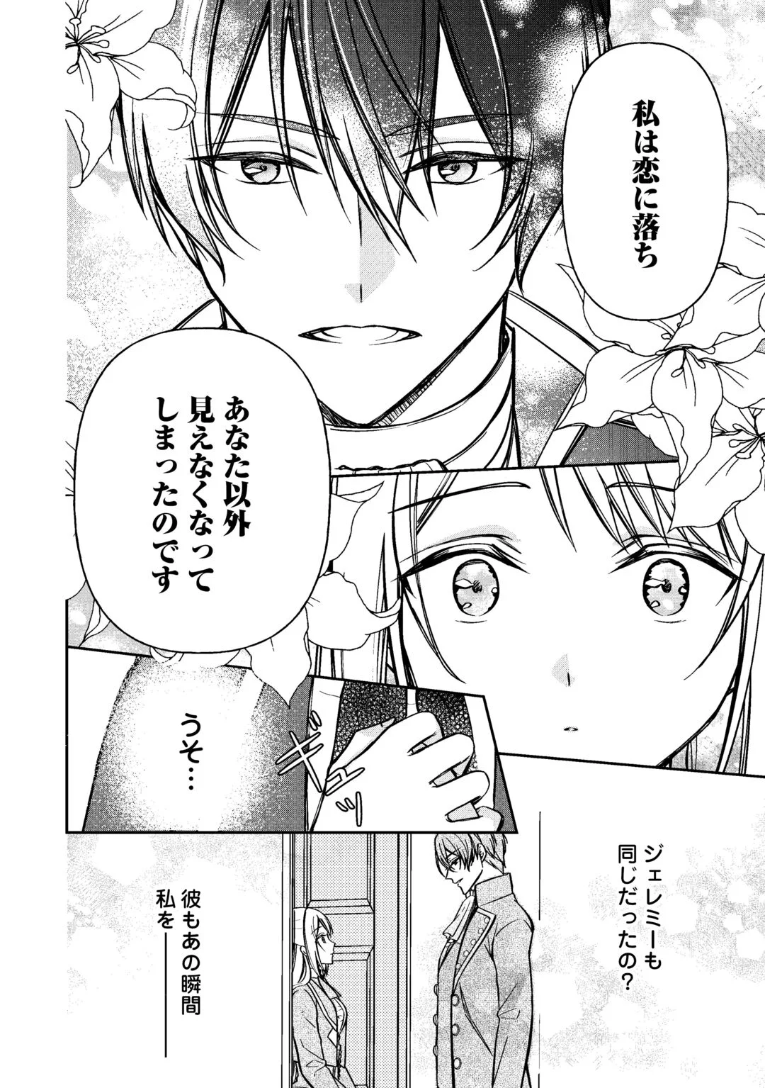 IMOUTO GA “IRANAI” TO SUTETA HAKUSHAKU-SAMA TO KEKKON SHITA NO NI, IMASARA KAESE TO IWARETE MO KOMARIMASU Chapter 10 page 14 - nihonkuni.com