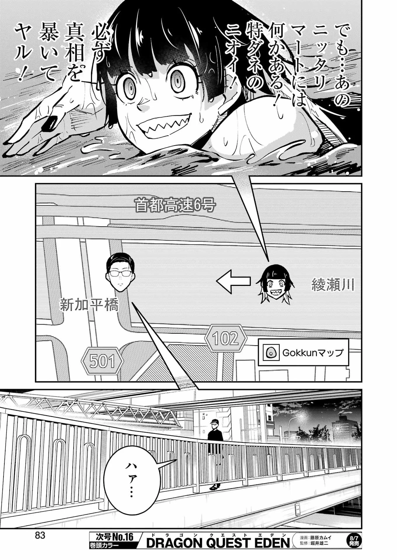 TAMAGAWA-SAN DETEMASHITA? Chapter 31 - Page 8