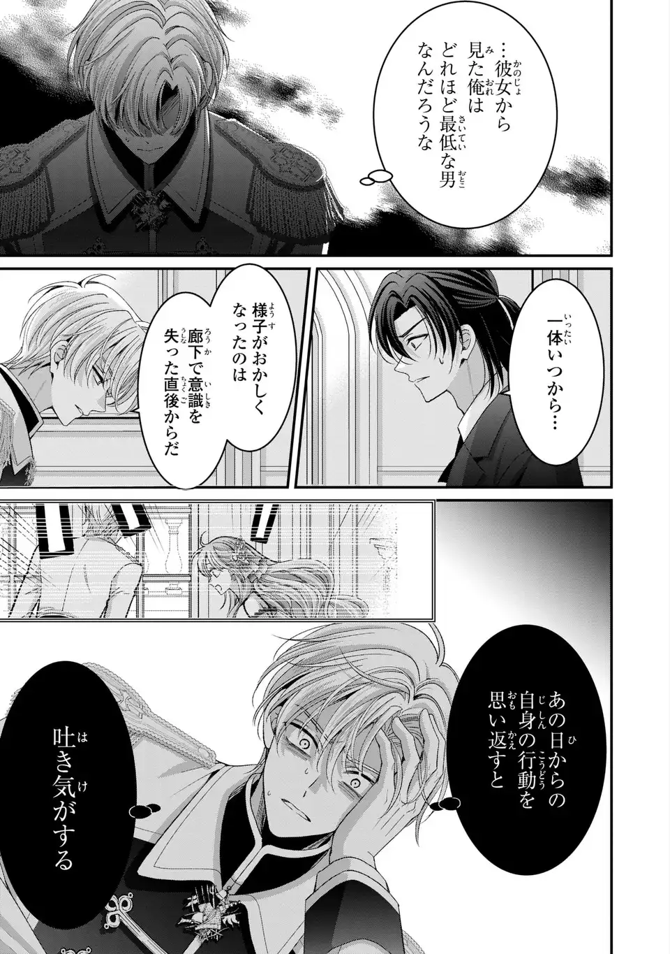 KOUSHAKU-SAMA, AKUZUMA NO WATASHI WA MOU HANATTE OITE KUDASAI Chapter 17 - Page 13