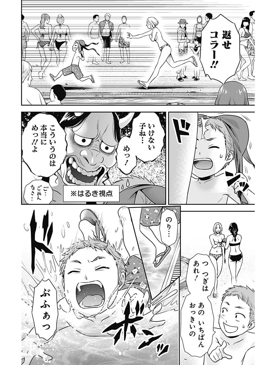 ISSHO NI KURASHITE II DESU KA? Chapter 71 page 24 - nihonkuni.com