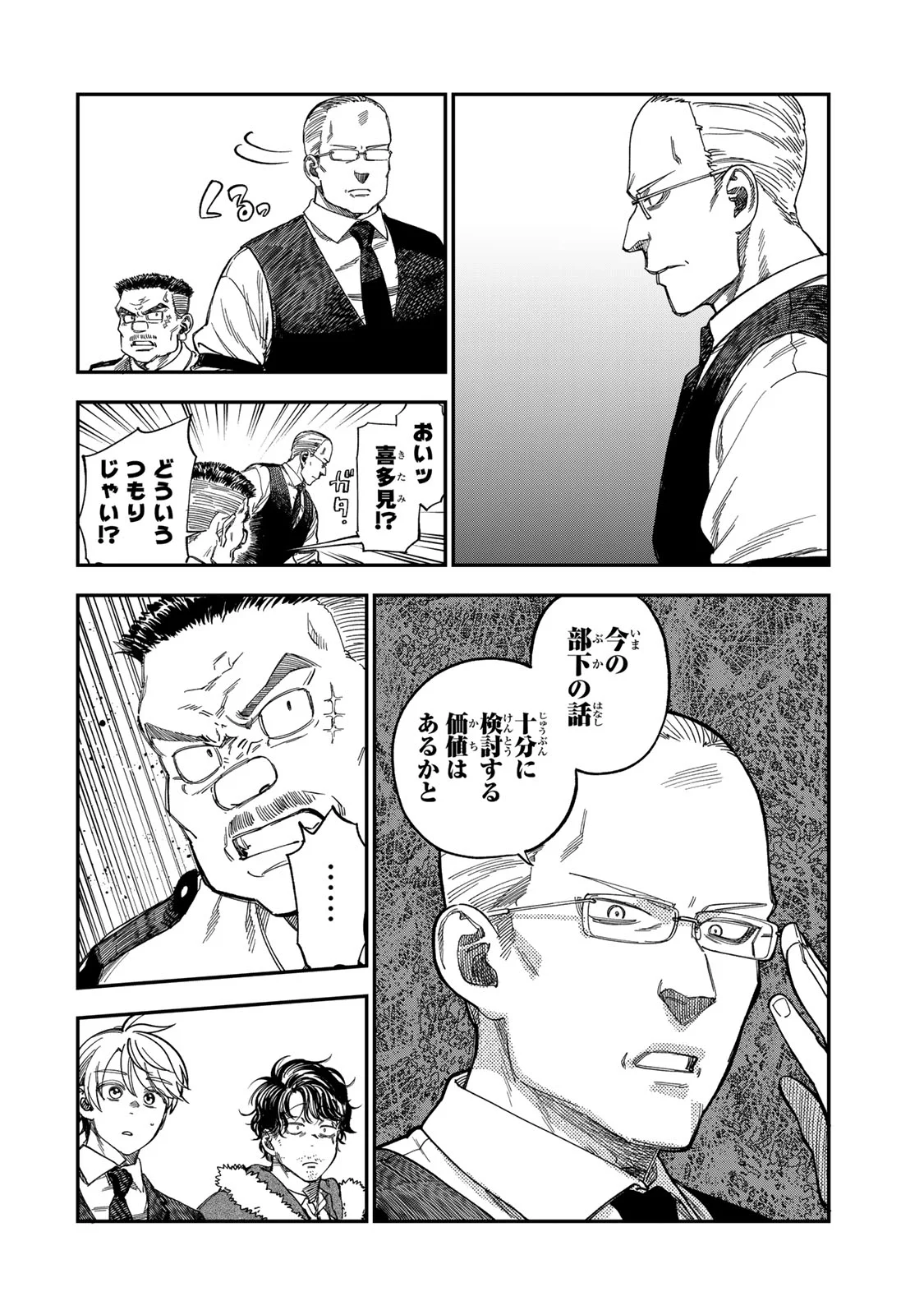 TSUMI TO BATSU NO SPICA Chap 57 - Pic 16