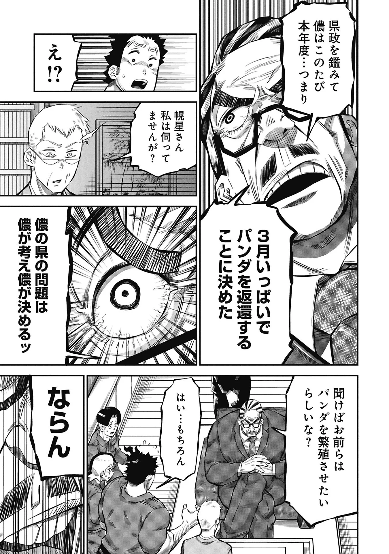 KODAKARA-SAN'S ADULT ANIMAL ENCYCLOPEDIA Chapter 10.1 - Page 11