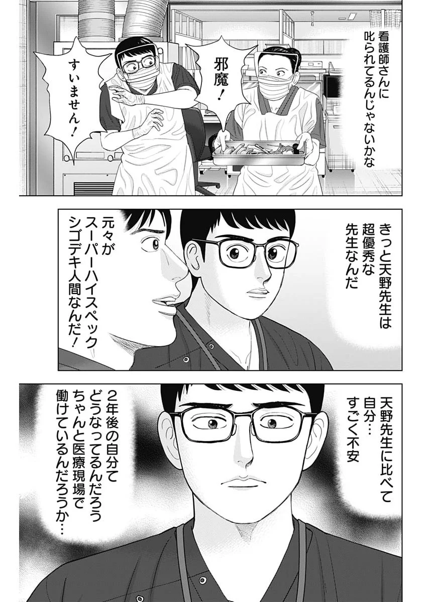 DR.EGGS Chapter 118 page 3 - nihonkuni.com