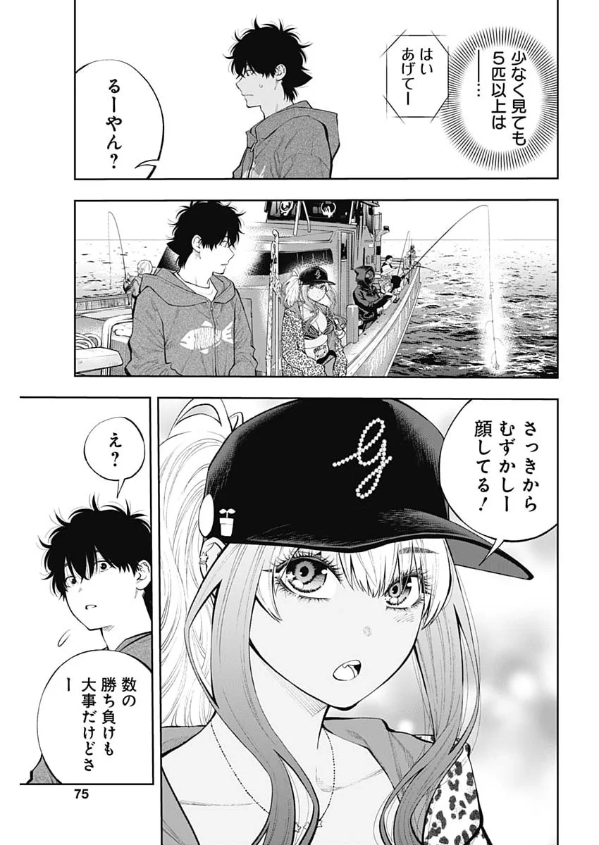 TSUTTE TABETAI GAL SAWA-SAN Chapter 50 page 20 - nihonkuni.com