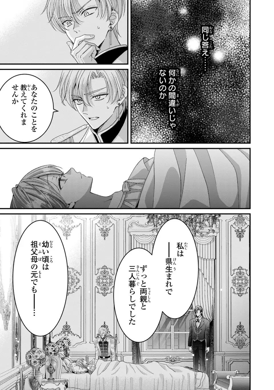 KOUSHAKU-SAMA, AKUZUMA NO WATASHI WA MOU HANATTE OITE KUDASAI Chapter 17 - Page 3