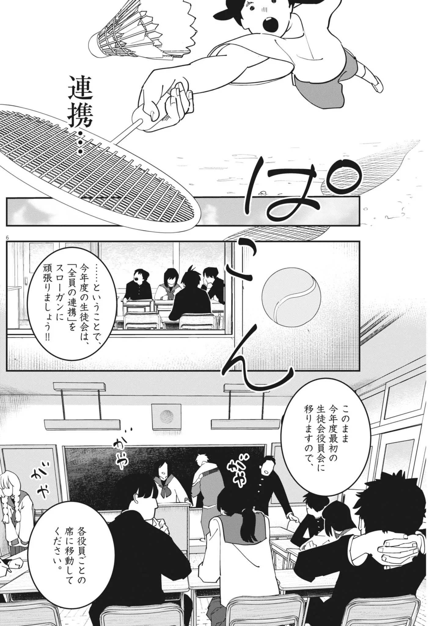 UNMEI NO HITO, ZETTAI NI KOTATSU NO FUTON MITAI NA OUTER KITENAI Chapter 7 page 6 - nihonkuni.com