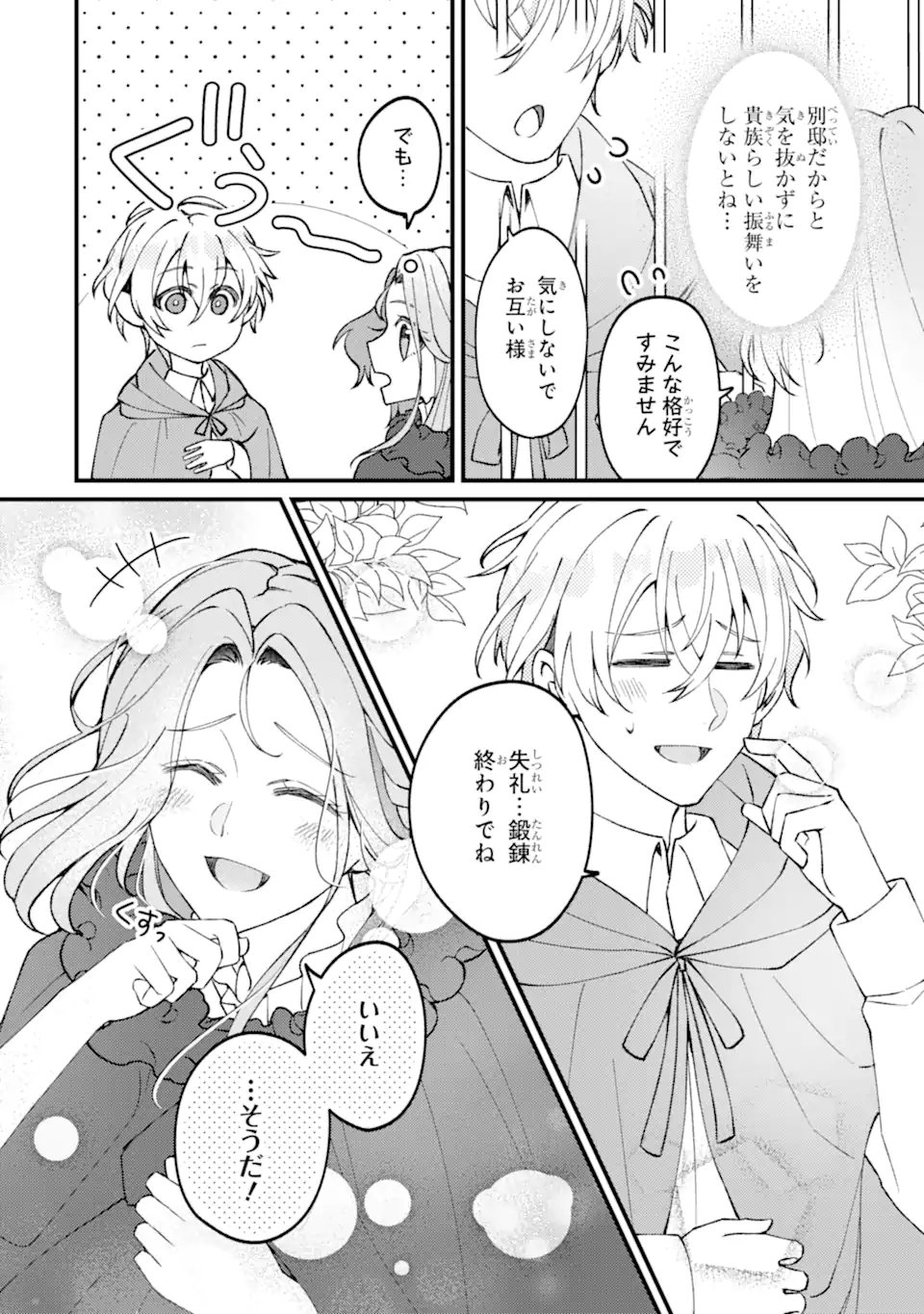 YADOYA NO KANBANMUSUME, KOUSHAKU REIJOU TO IREKAWARU Chapter 4.3 - Page 8