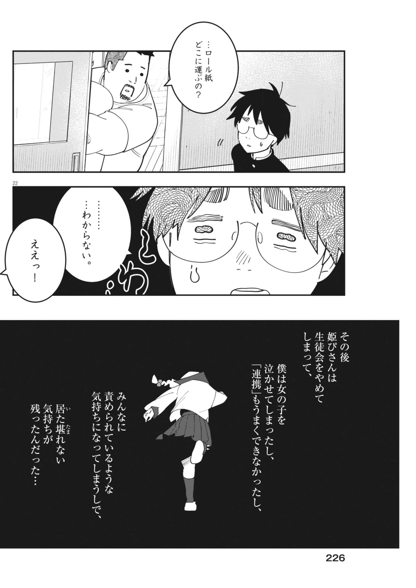 UNMEI NO HITO, ZETTAI NI KOTATSU NO FUTON MITAI NA OUTER KITENAI Chapter 7 page 22 - nihonkuni.com