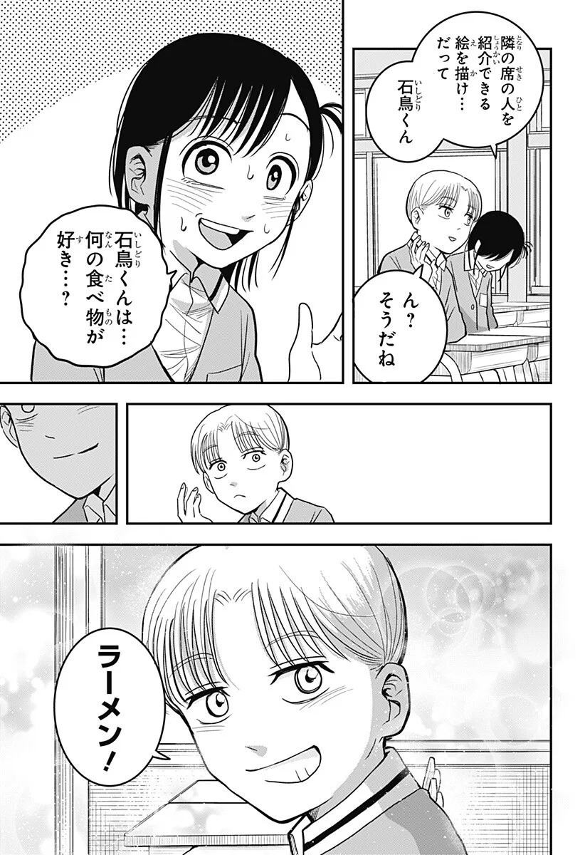 A, AKUMA-CHAN Chap 7 - Pic 11
