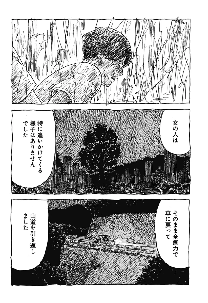 KUCHI NI KANSURU ENQUÊTE Chapter 3 - Page 12