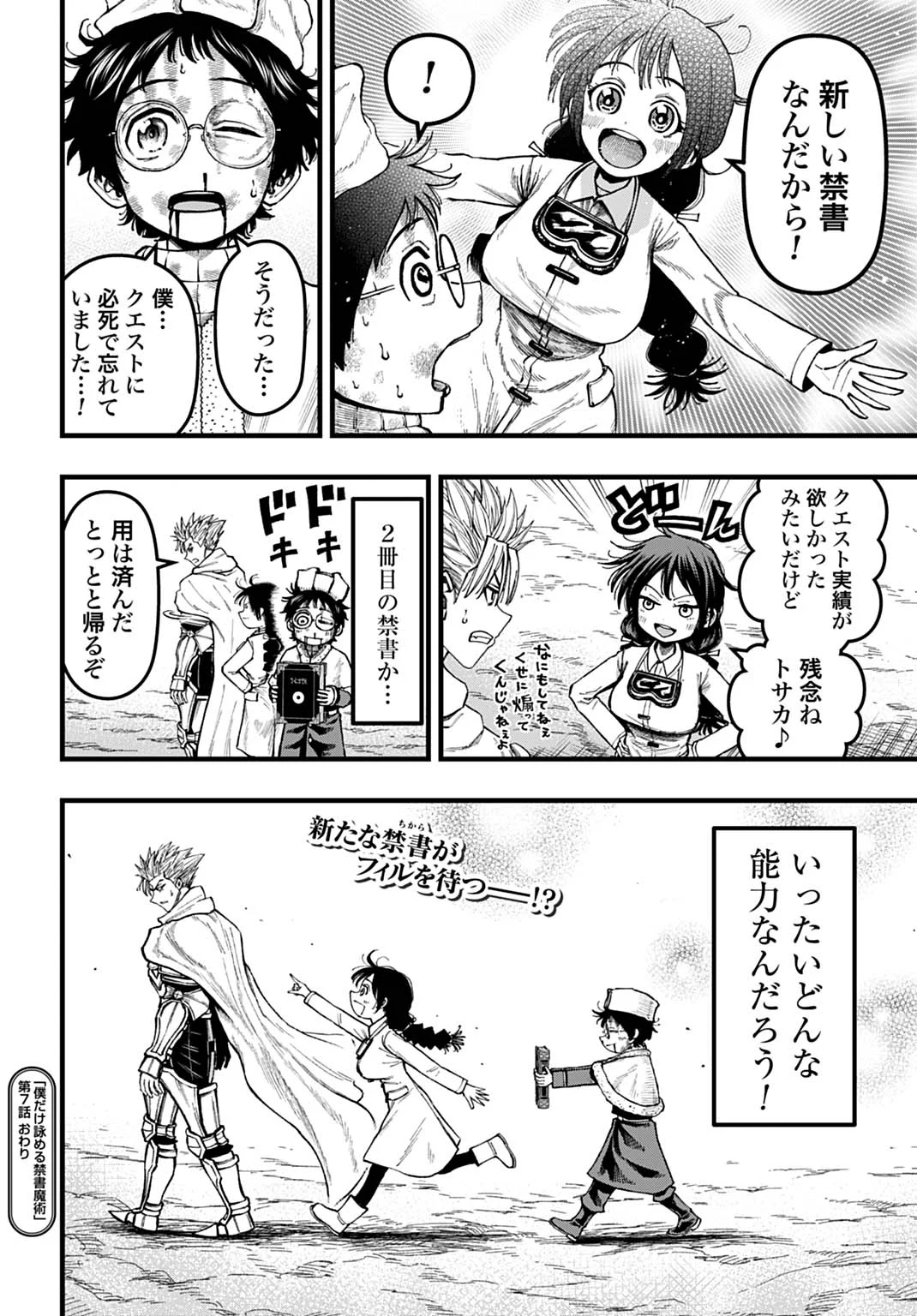 BOKU DAKE YOMERU KINSHO MAJUTSU Chapter 7 page 22 - nihonkuni.com