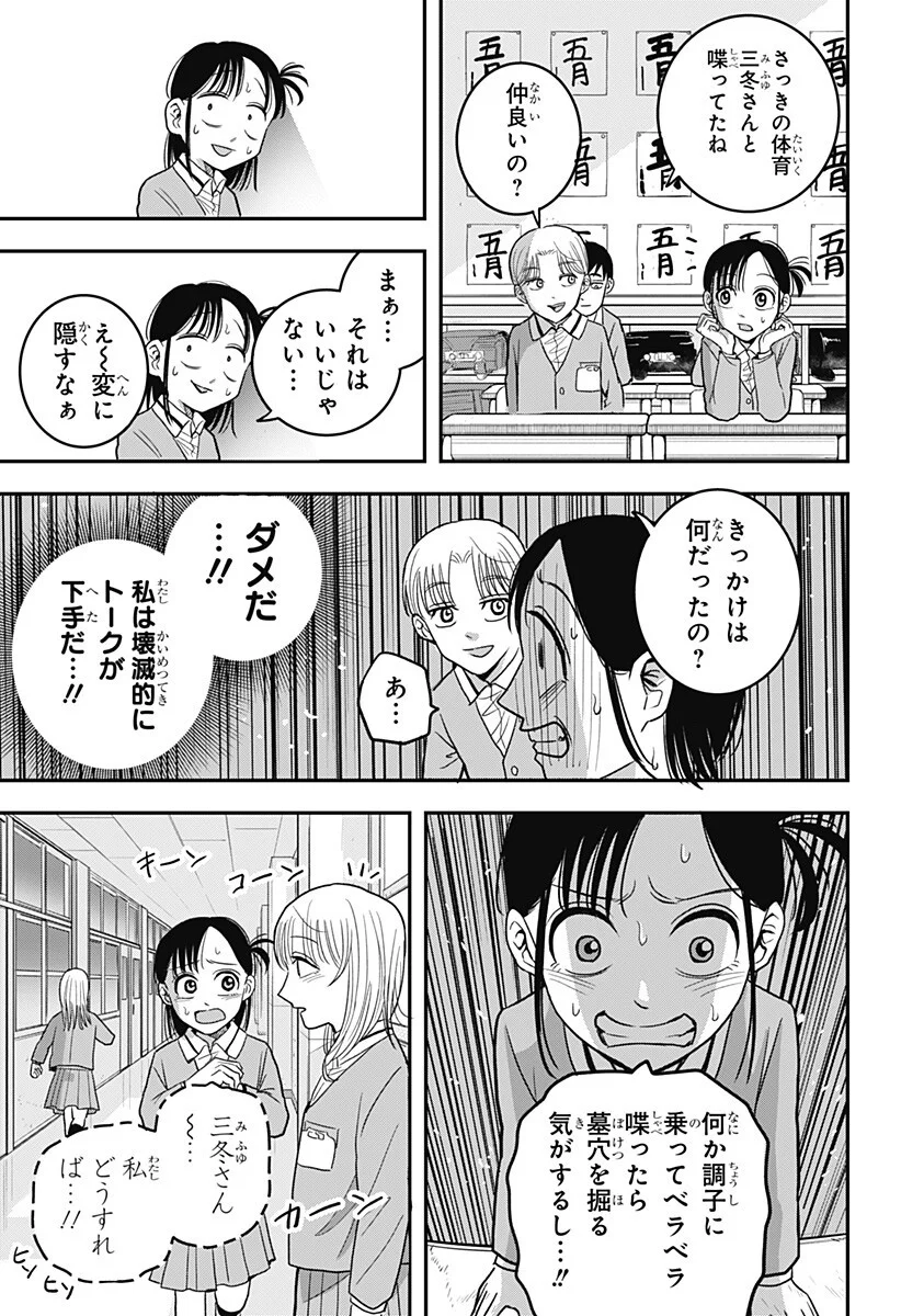 A, AKUMA-CHAN Chap 7 - Pic 9