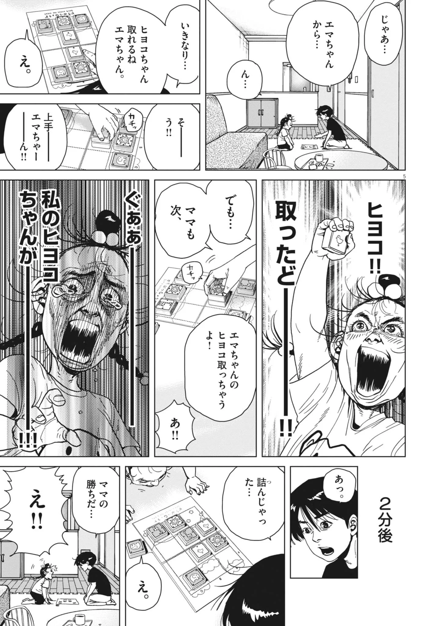 MY HOME AFRO TANAKA Chapter 53 - Page 5
