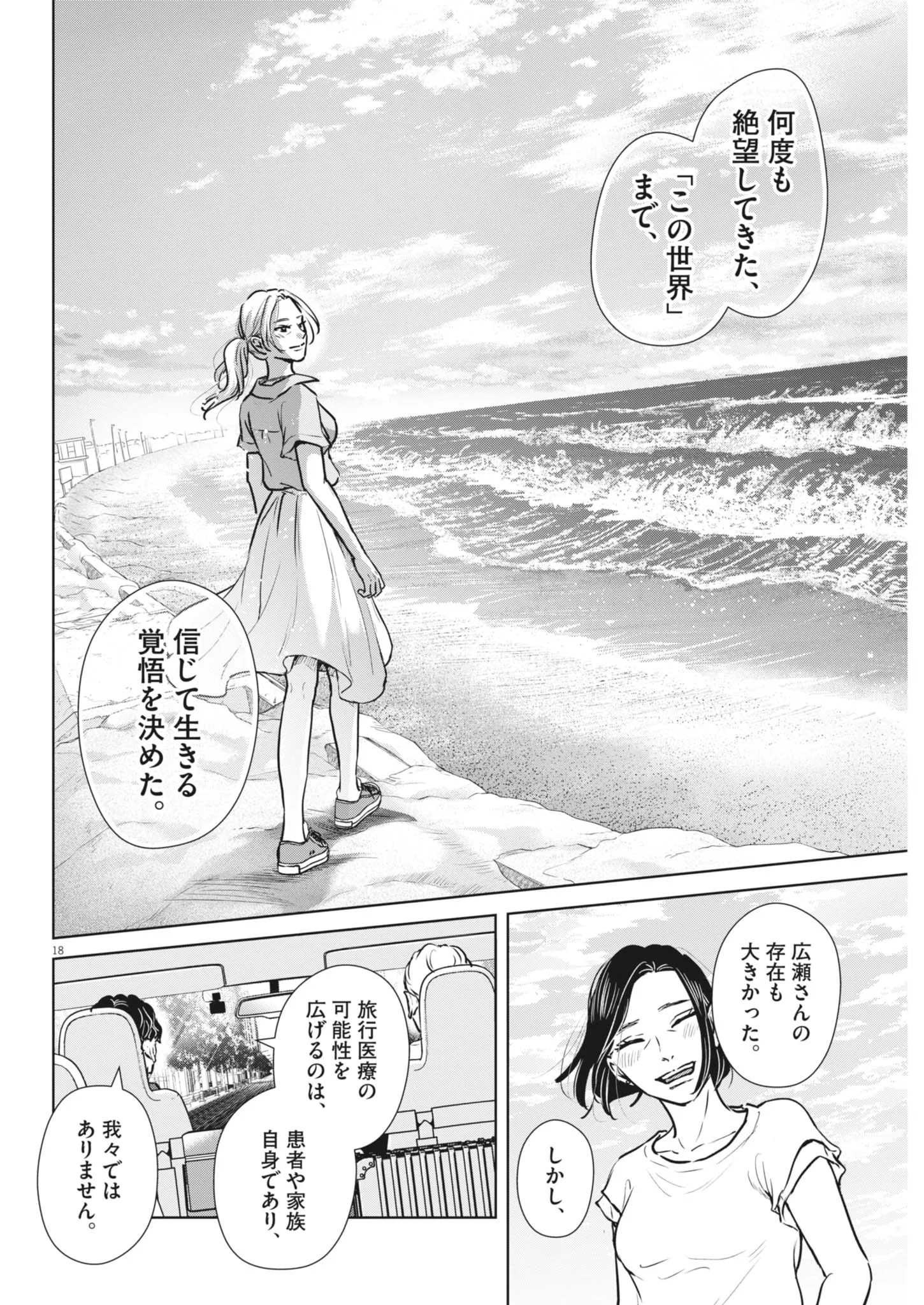 DIGNITY -RYOKOUI NO SHOHOUSEN- Chapter 22 - Page 18