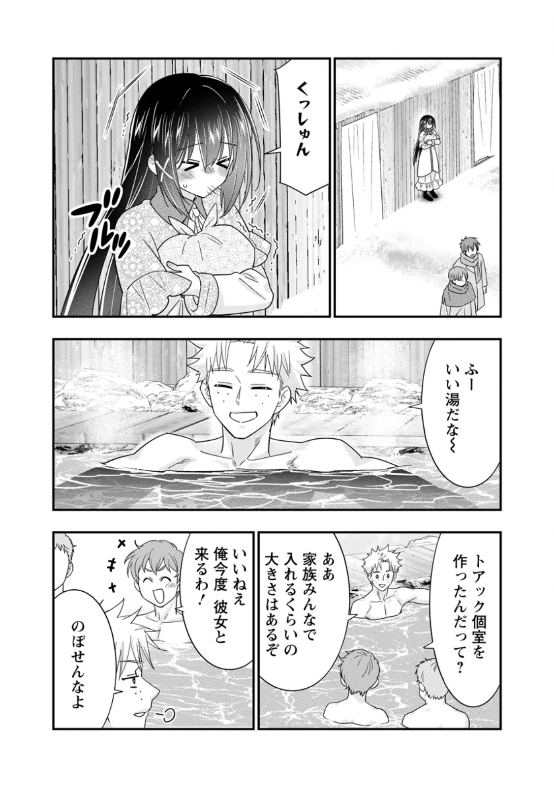 A-RANK BOUKENSHA NO SLOW LIFE - RAW Chapter 67.2 - Page 10