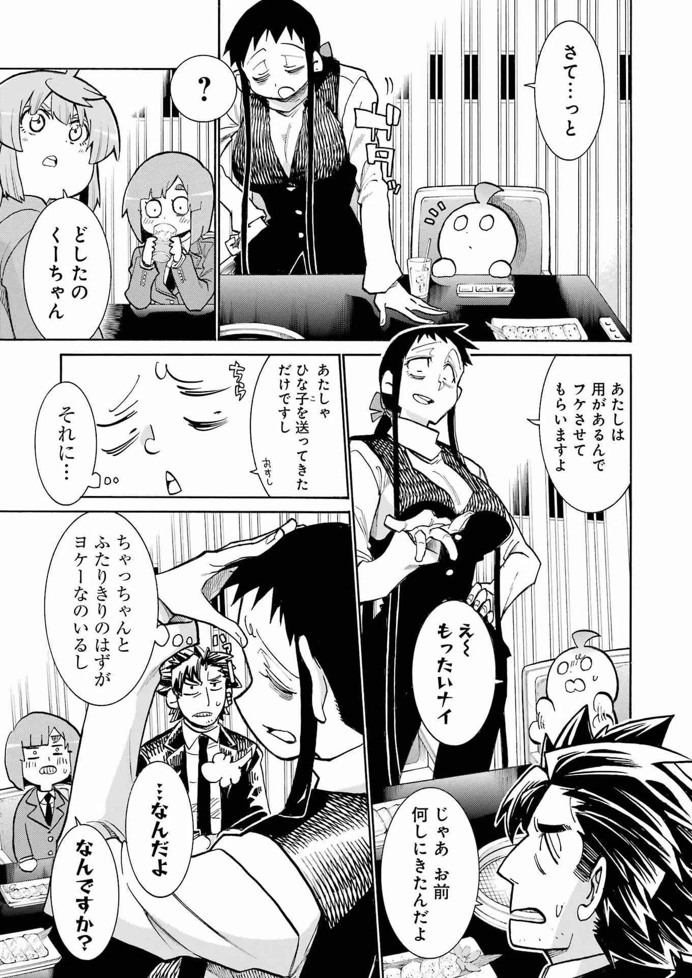 MURCIÉLAGO - RAW Chapter 209 page 4 - nihonkuni.com